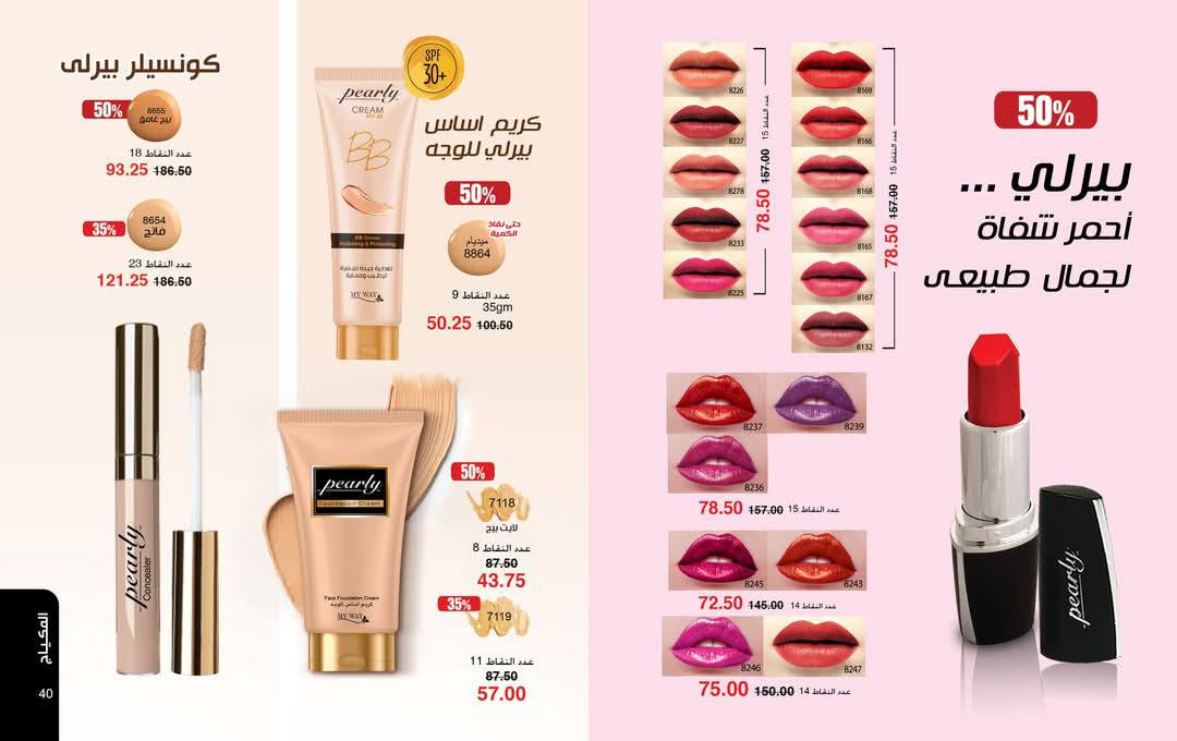 myway offers from 25mar to 5apr 2025 عروض ماى واى من 25 مارس حتى 5 إبريل 2025 صفحة رقم 20